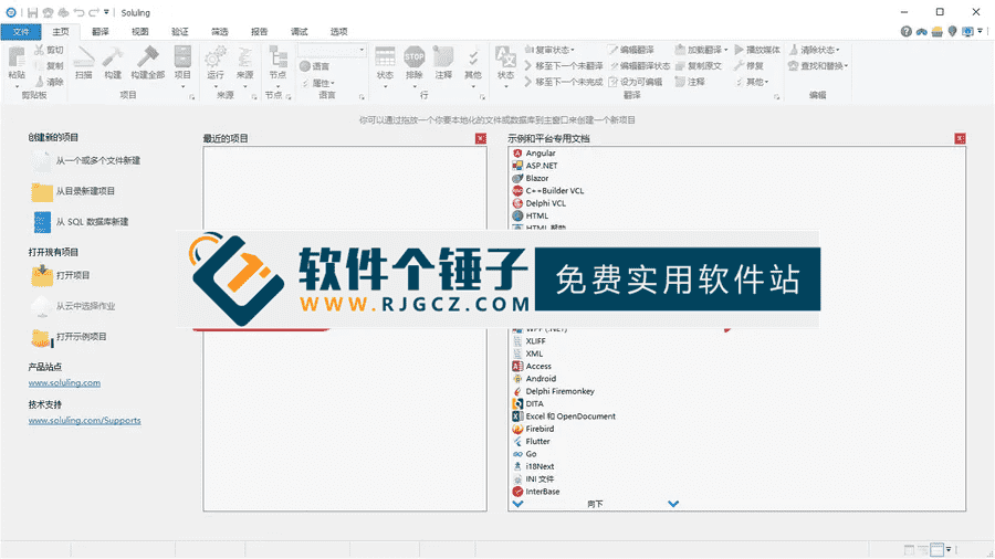 本地化实时预览翻译工具 Soluling v1.0.1089 中文版【软件个锤子·R4718】
