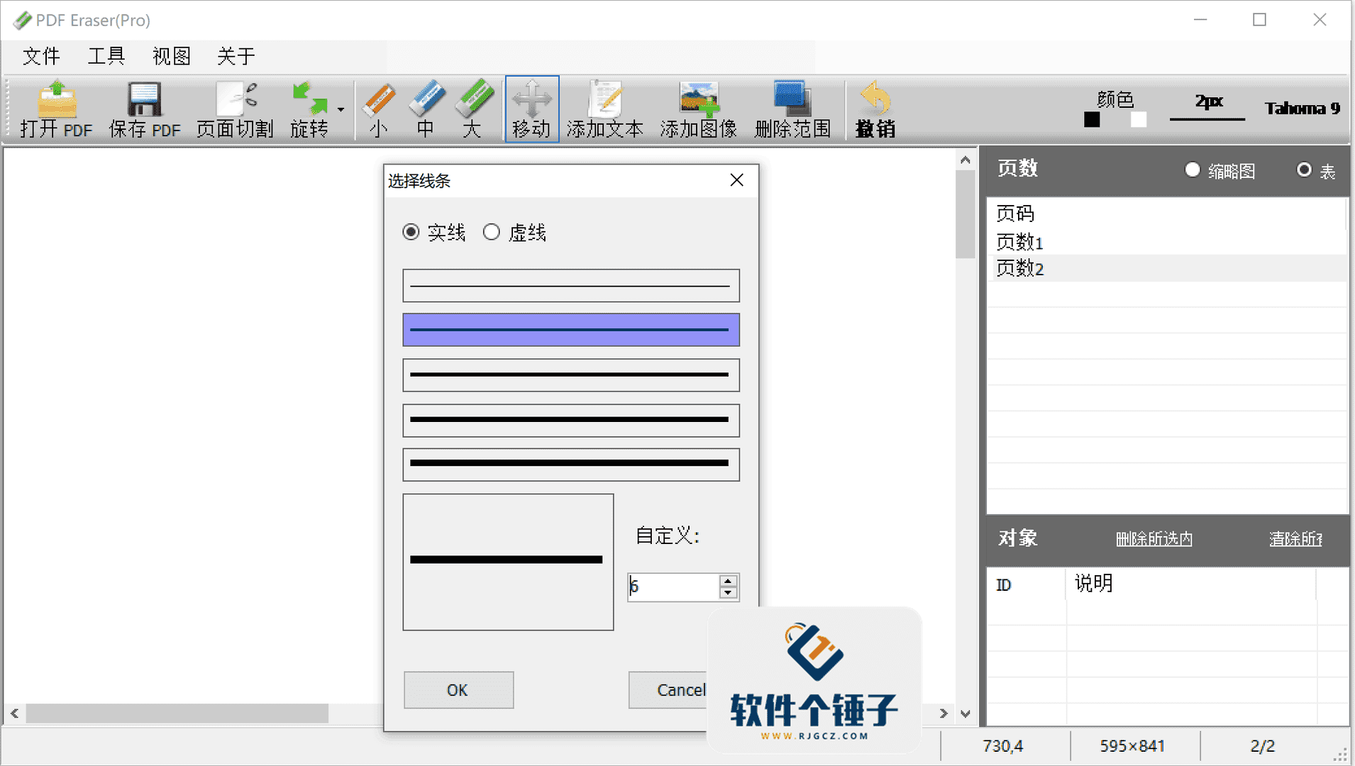 PDF文件编辑修改软件 PDF橡皮擦 PDF Eraser Pro v1.9.9.1 汉化激活版 | 软件个锤子 | R5065