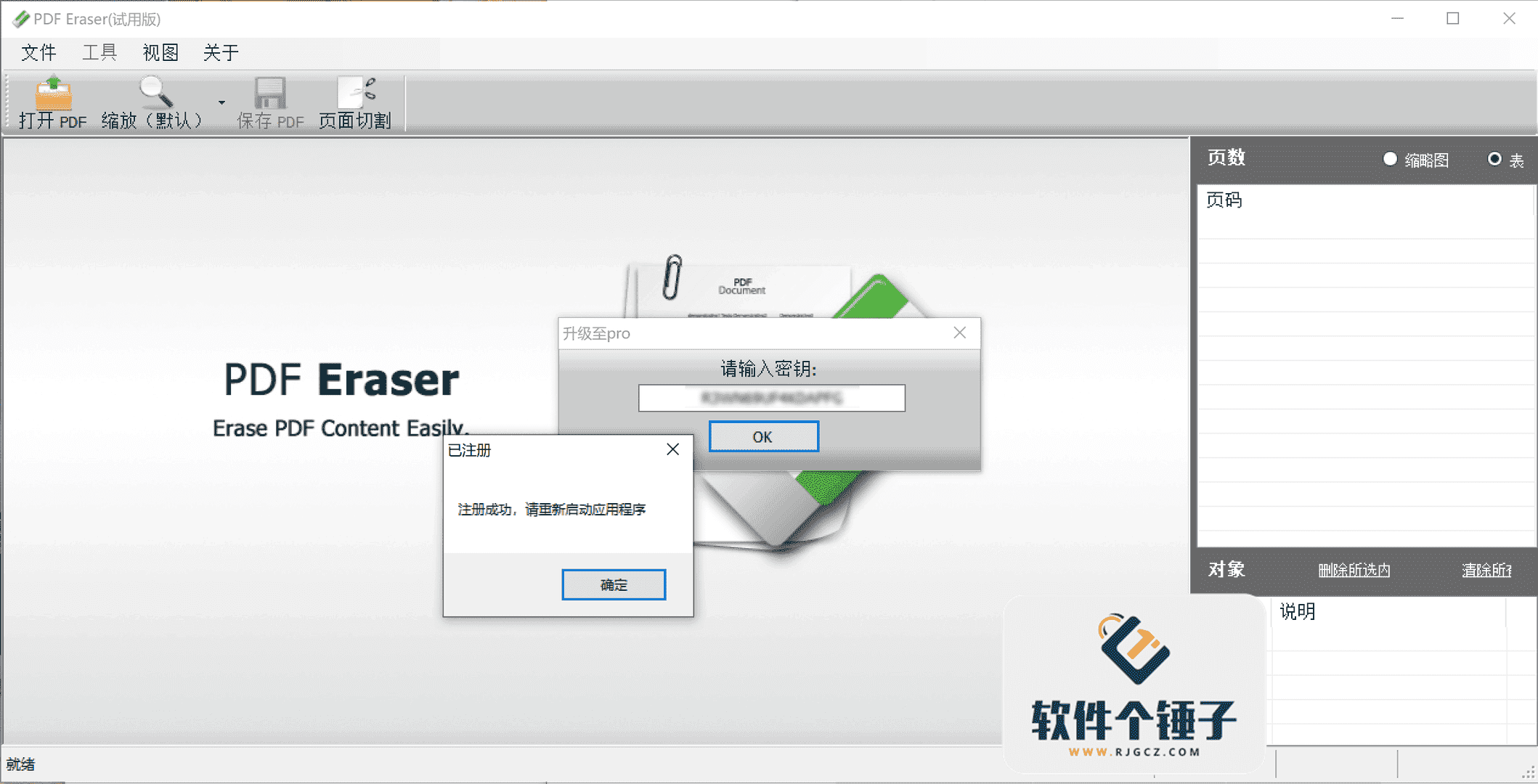 PDF文件编辑修改软件 PDF橡皮擦 PDF Eraser Pro v1.9.9.1 汉化激活版 | 软件个锤子 | R5065