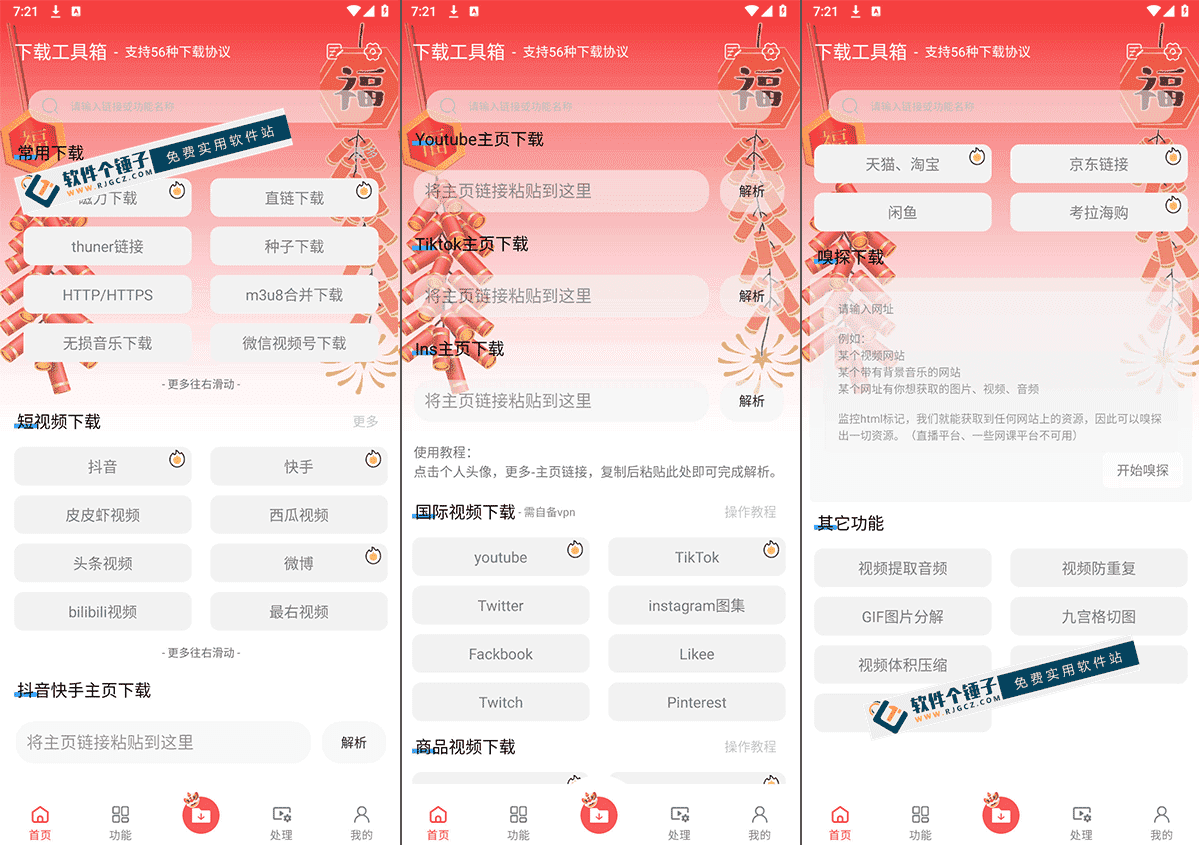安卓端 短视频磁力下载软件 下载工具箱 v4.1.3 高级版【软件个锤子·R4804】