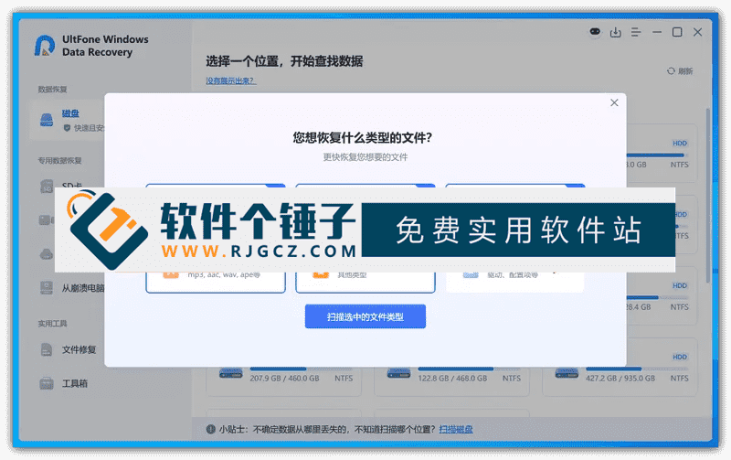 专注数据恢复软件 UltFone Windows Data Recovery 10.6.11.3 中文版【软件个锤子·R4629】