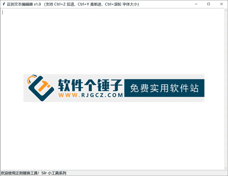 基于正则文本编辑的专业文本处理软件 v1.2 可以用来整理小说推文和文案 告别手动排版【软件个锤子·R4647】