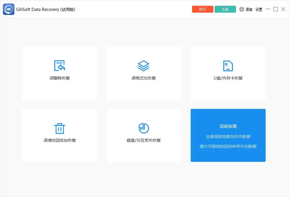 电脑数据恢复大师 GiliSoft Data Recovery v6.5 免费版【软件个锤子·R2358】