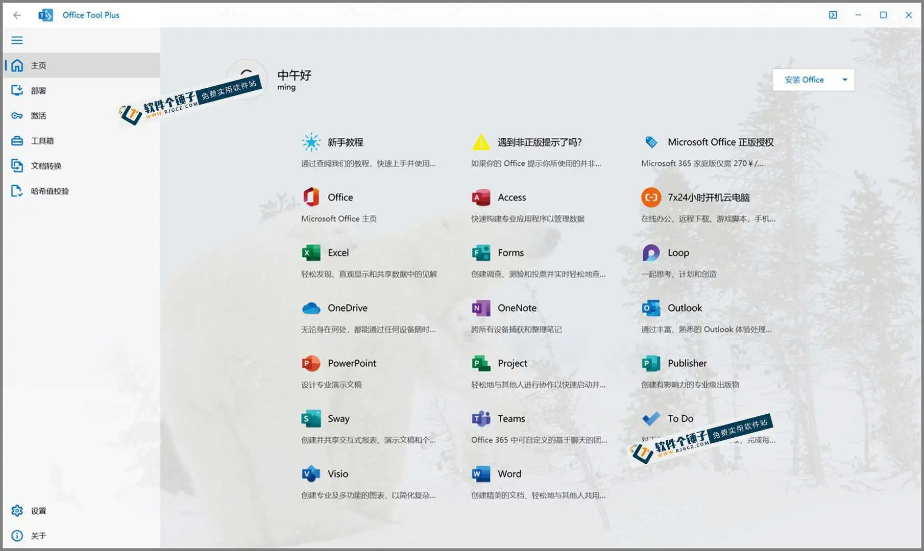 Office一键下载安装激活工具 Office Tool Plus v10.19.8.0 绿色版【软件个锤子·R1221】