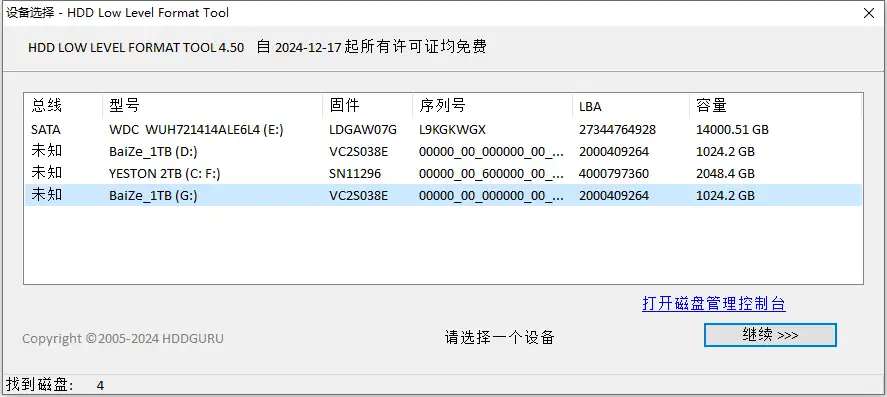 硬盘低格工具 HDD Low Level Format Tool v4.50 汉化版【软件个锤子·R2382】