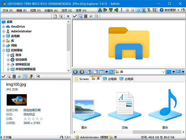 Windows文件管理器 Film.Strip.Explorer v1.02 多语便携版【软件个锤子·R4780】