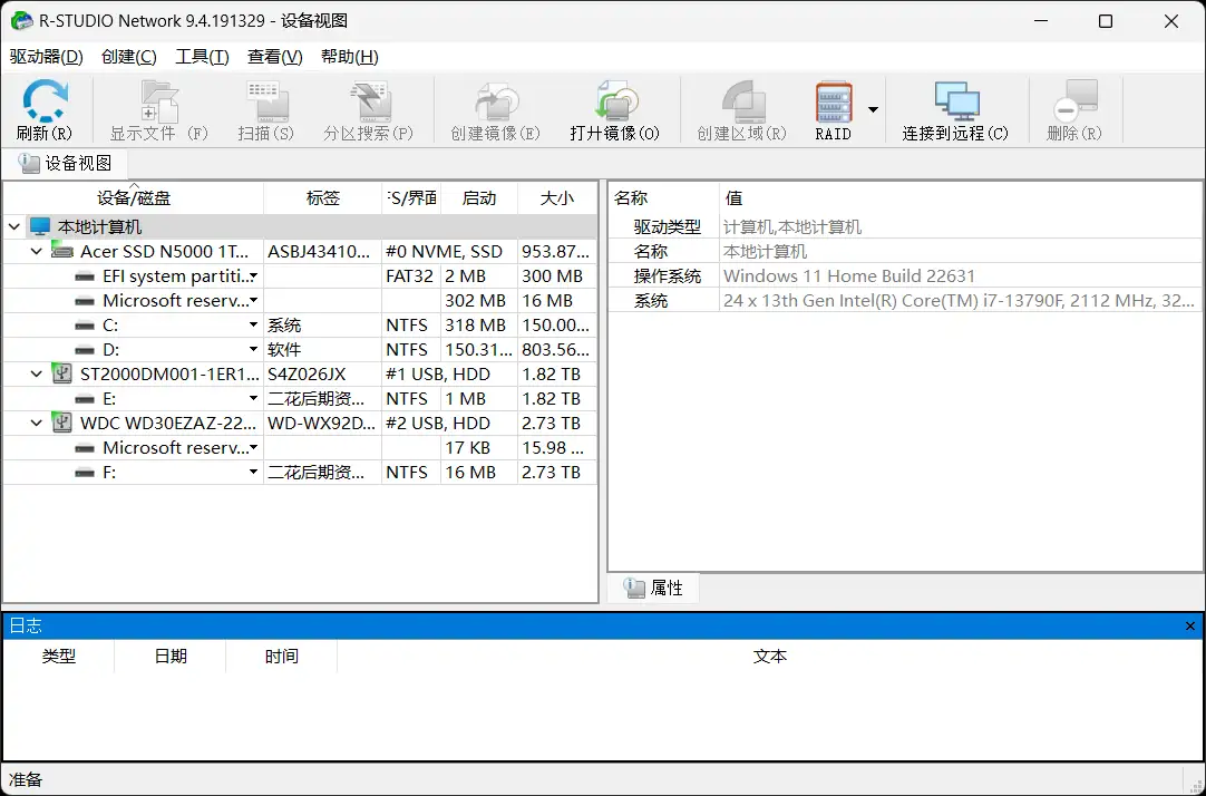 数据恢复软件 R-Studio NetworkTechnician v9.4.191450 中文绿色特别版【软件个锤子·R1333】