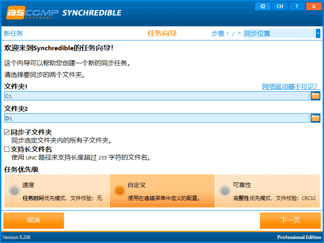 文件夹同步软件 ASCOMP Synchredible Pro v9.110 多语便携版【软件个锤子·R4810】