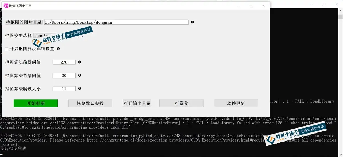 电脑端 批量抠图软件 v1.0 离线版【软件个锤子·R2408】