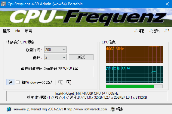 CPU运行频率检测工具 CpuFrequenz v4.51 多语便携版【软件个锤子·R4821】