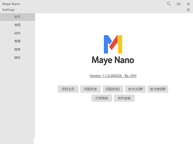 快速启动工具 Maye Nano v1.1.2.260226 中文绿色版【软件个锤子·R4893】