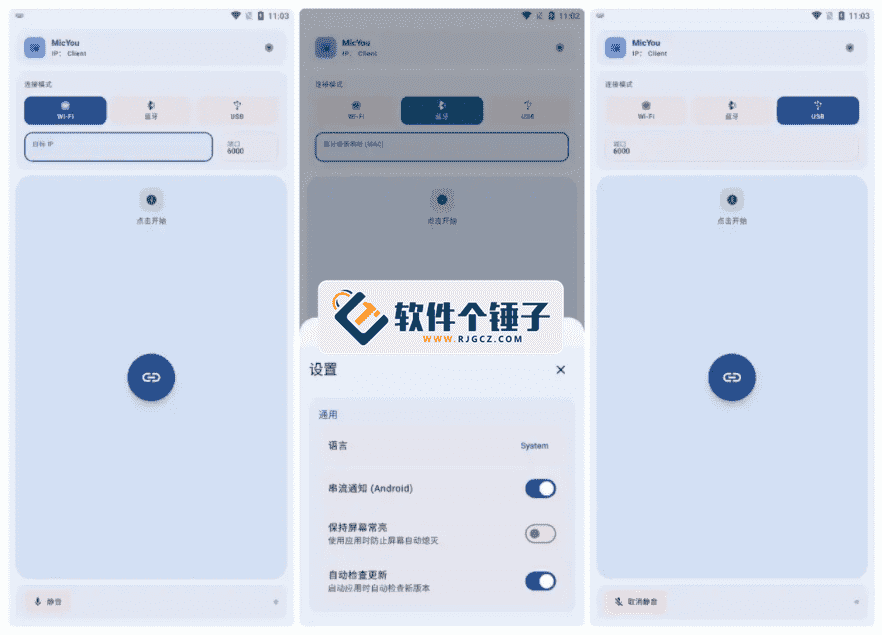 将 Android 设备转变为电脑麦克风工具 MicYou v1.1.5【软件个锤子·R4970】