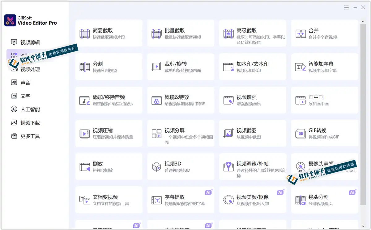 多功能视频编辑软件 GiliSoft Video Editor v18.4 Editor Pro v17.9 中文激活版【软件个锤子·R1274】