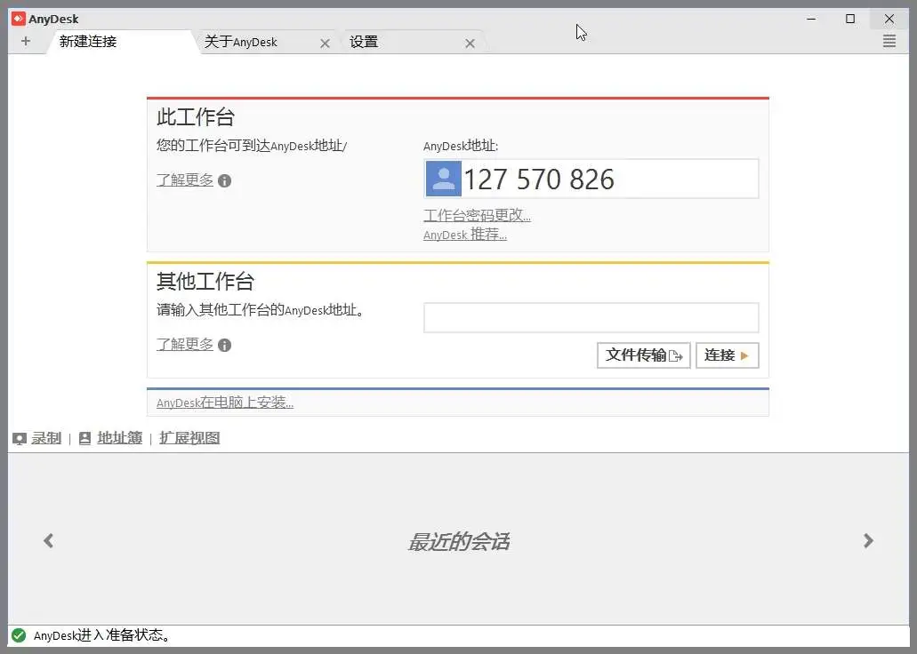 远程连接远程桌面控制利器 AnyDesk v8.0.11 个人免费版【软件个锤子·R1533】