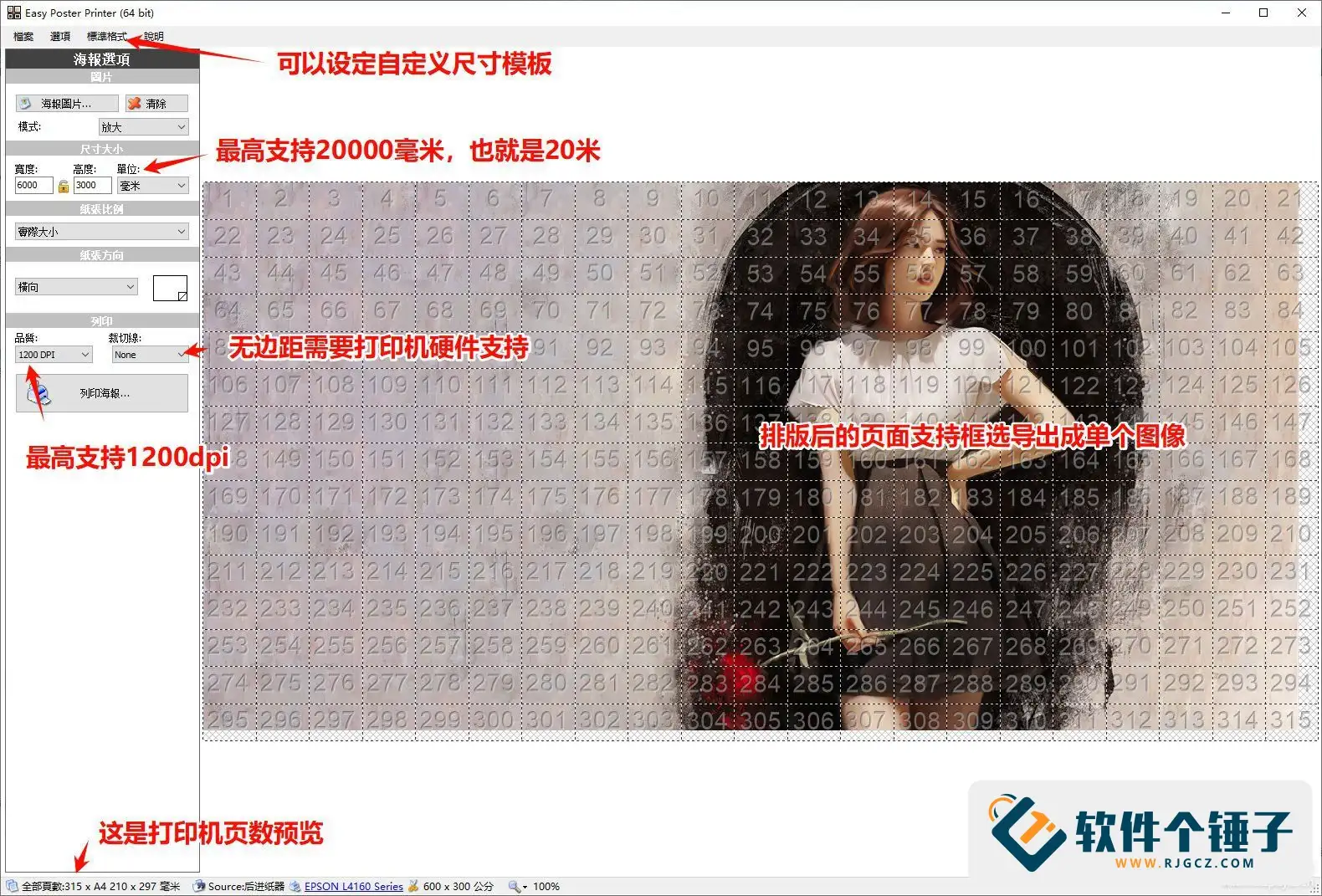 大图海报打印工具 Easy Poster Printer v8.0.0 免费无广告版 普通打印机打印巨幅海报、自动排版、最大支持20米图像【软件个锤子·R2324】