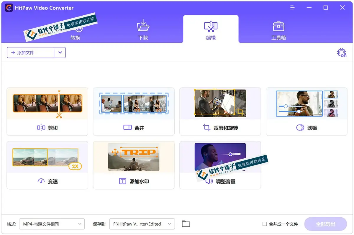 视频格式转换编辑软件 HitPaw Video Converter 中文激活版 Win4.6.0/Mac4.5.0【软件个锤子·R1805】