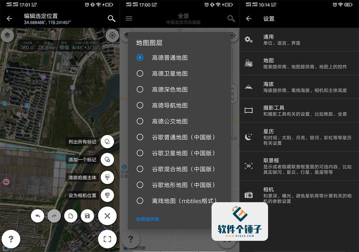 安卓端 精准摄影必备神器 巧摄 Planit Pro v10.4.9 专业VIP版【软件个锤子·R4587】