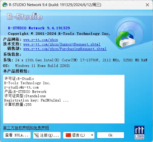 数据恢复软件 R-Studio NetworkTechnician v9.4.191450 中文绿色特别版【软件个锤子·R1333】