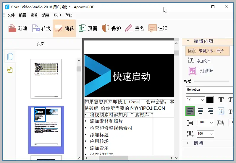 轻闪PDF编辑软件 LightPDF Editor v2.15.5.5 中文激活版【软件个锤子·R1148】