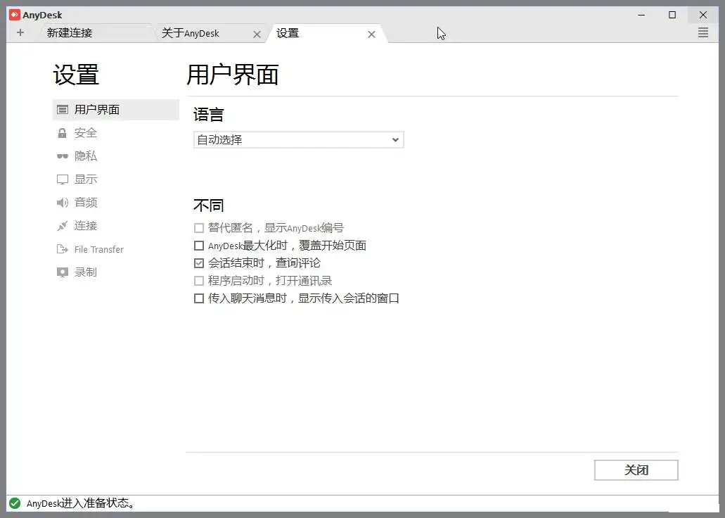 远程连接远程桌面控制利器 AnyDesk v8.0.11 个人免费版【软件个锤子·R1533】