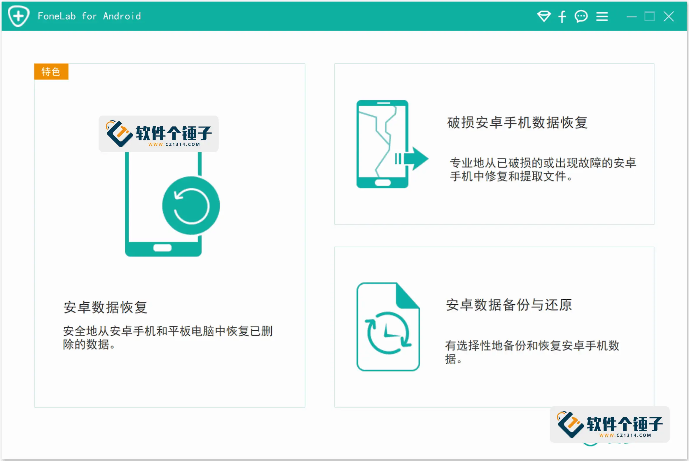 手机数据恢复软件 Aiseesoft FoneLab for Android 中文特别版 Win5.0.56/Mac5.0.30【软件个锤子·R1660】