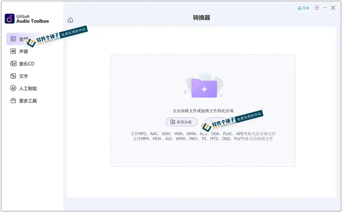 电脑端 全能音频处理工具箱 GiliSoft Audio Toolbox v12.7.0 中文激活版【软件个锤子·R2322】