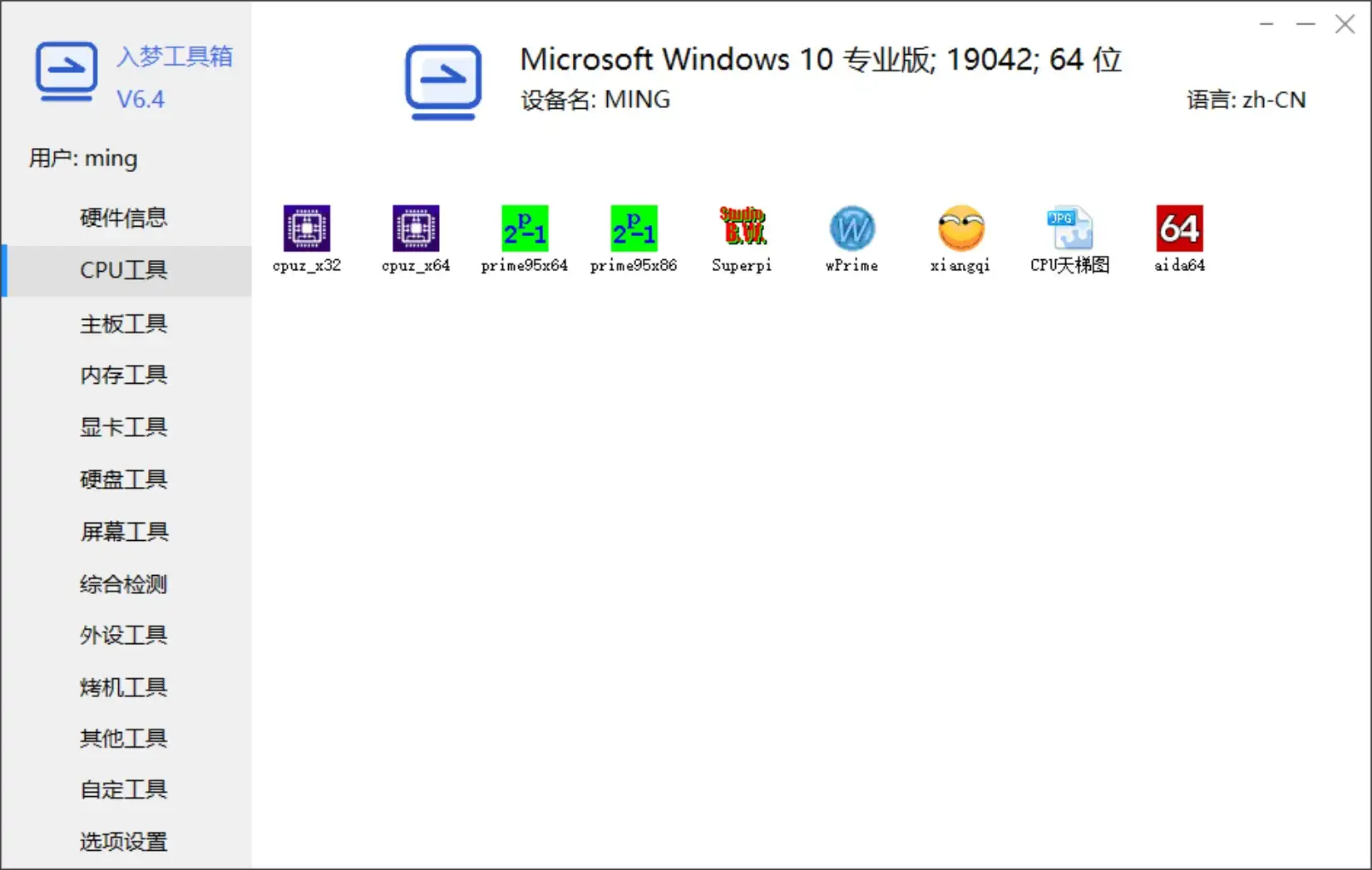 类似图吧工具箱的电脑系统硬件检测工具 入梦工具箱 v8.9 绿色无广告版【软件个锤子·R2333】