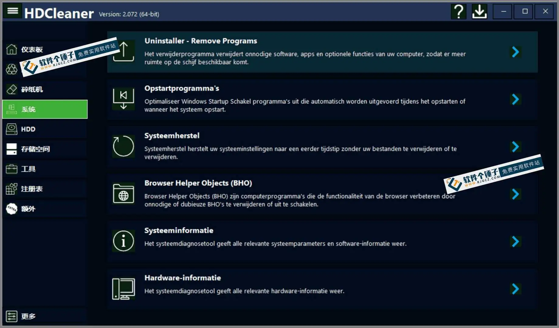 系统优化清理工具 HDCleaner v2.090 中文绿色版【软件个锤子·R1465】