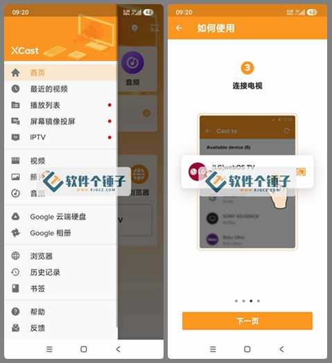 安卓端 XCast投屏大师 v2.4.0 专业版【软件个锤子·R4537】