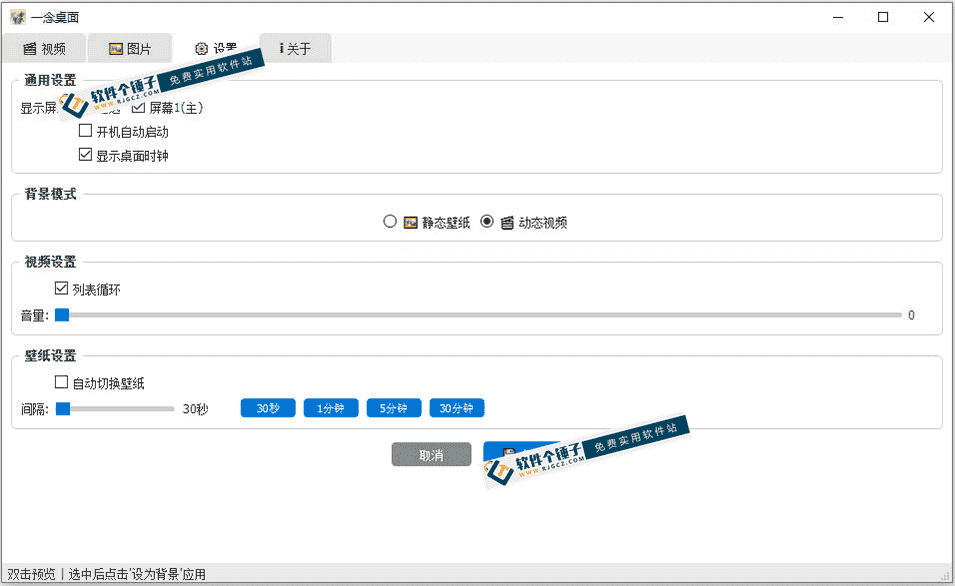 视频桌面动态壁纸软件 一念桌面 v1.1.1 免费版【软件个锤子·R4653】