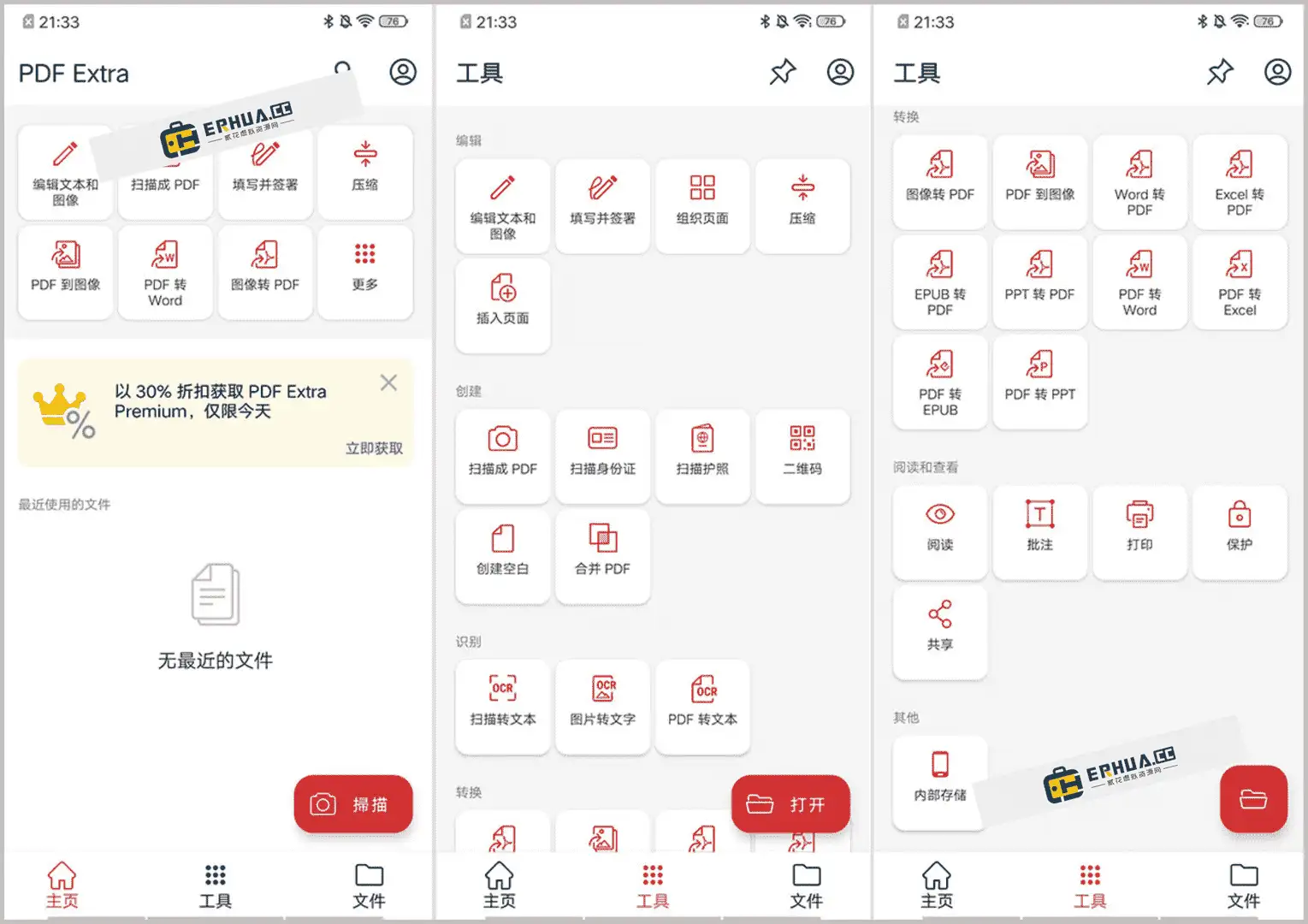 安卓端 PDF编辑器 PDF Extra v11.1.266646 中文特别版【软件个锤子·R1260】