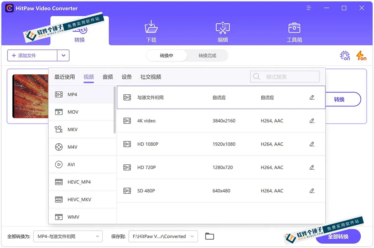 视频格式转换编辑软件 HitPaw Video Converter 中文激活版 Win4.6.0/Mac4.5.0【软件个锤子·R1805】