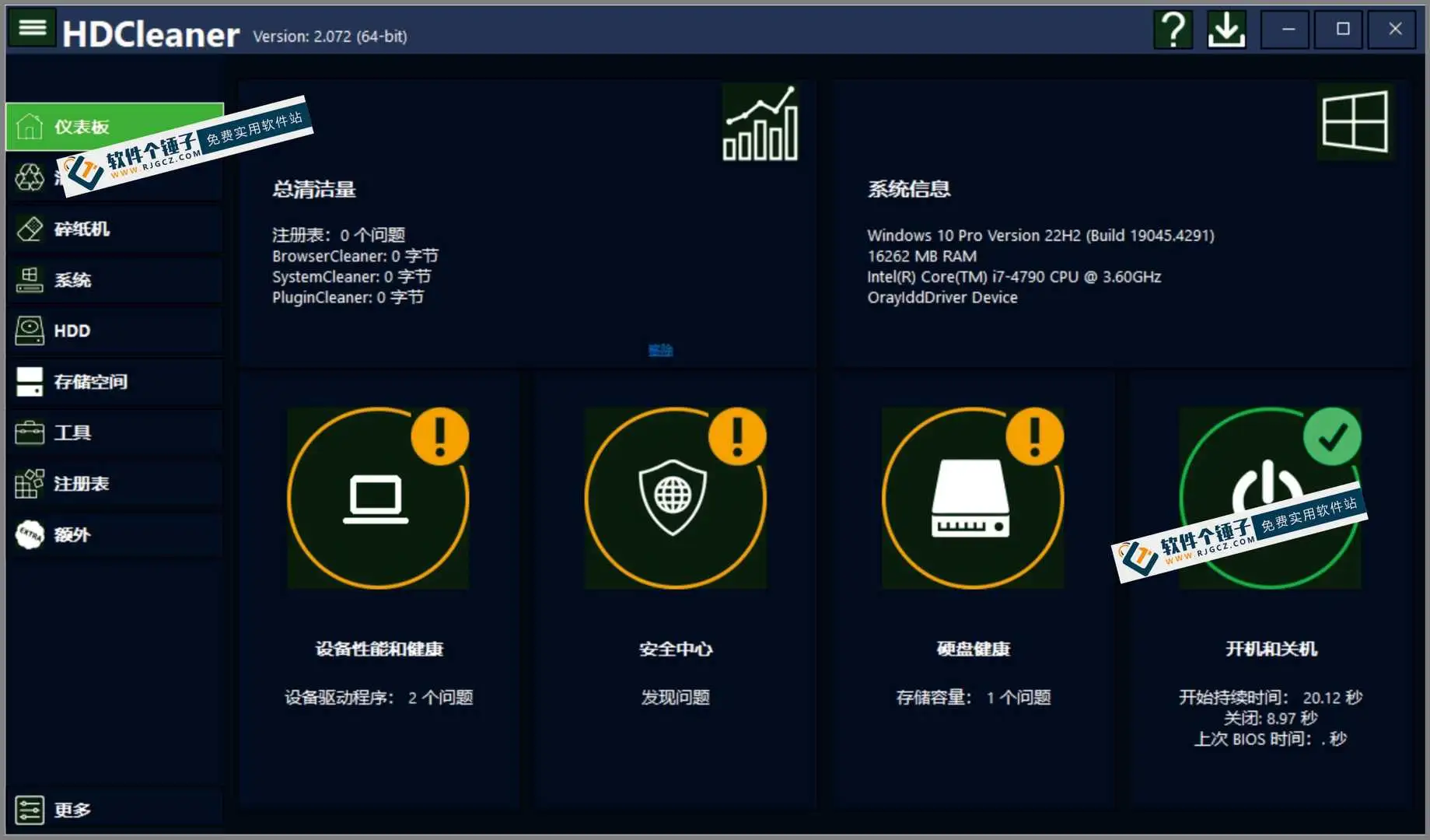 系统优化清理工具 HDCleaner v2.090 中文绿色版【软件个锤子·R1465】