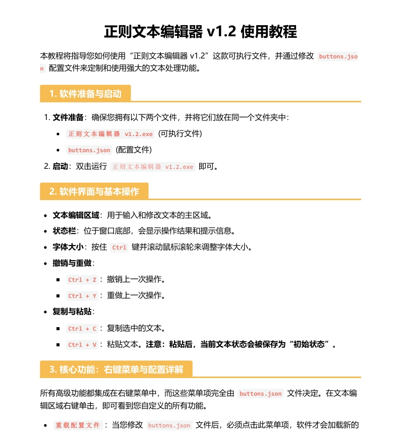 基于正则文本编辑的专业文本处理软件 v1.2 可以用来整理小说推文和文案 告别手动排版【软件个锤子·R4647】