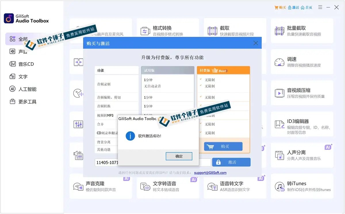 电脑端 全能音频处理工具箱 GiliSoft Audio Toolbox v12.7.0 中文激活版【软件个锤子·R2322】