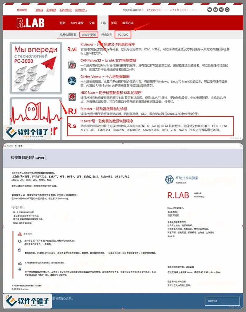 硬盘数据恢复软件 Rsaver v9.5 单文件版【软件个锤子·R2315】