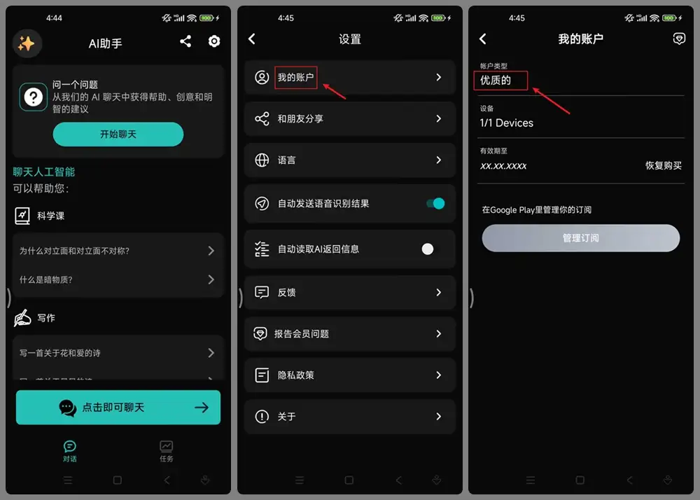 安卓端 AI助手 v2.1.0 高级会员版 一款极为硬核的GPT4.0神器【软件个锤子·R2319】