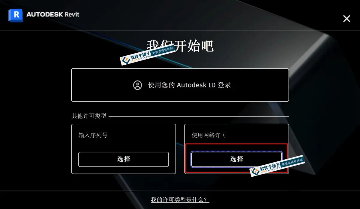 三维模型设计和渲染软件 Autodesk Revit 2024.4.0 中文激活版【软件个锤子·R1614】