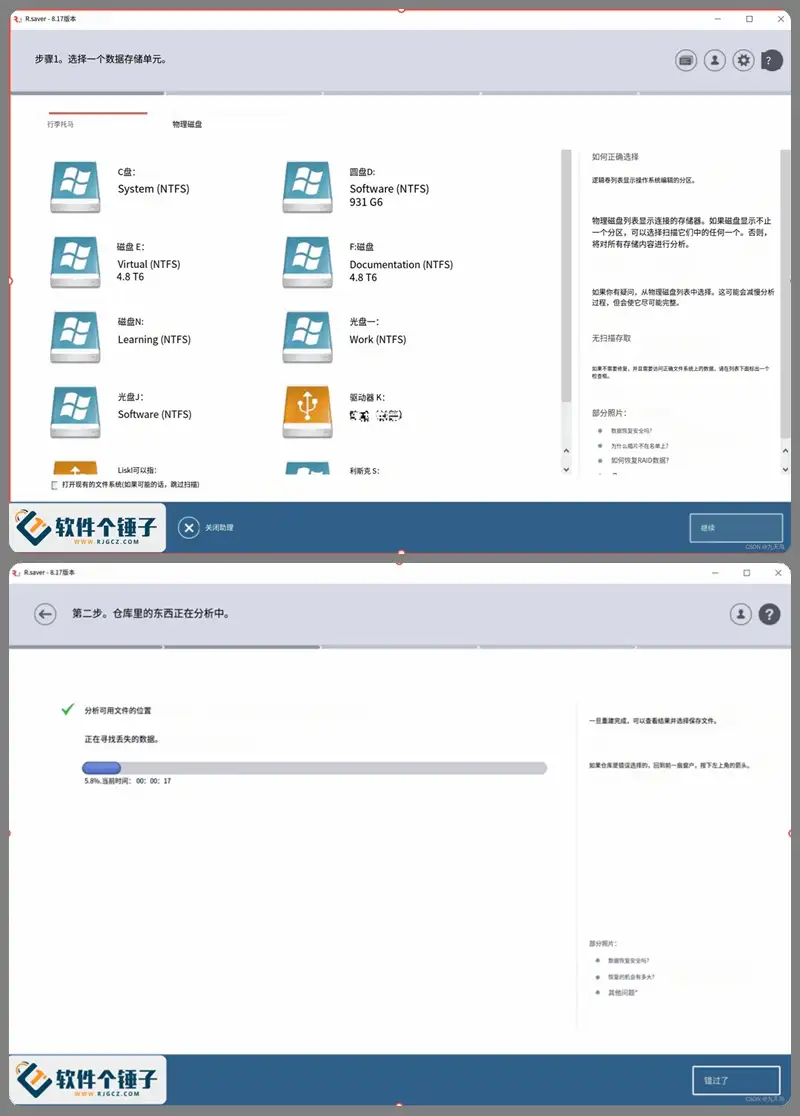 硬盘数据恢复软件 Rsaver v9.5 单文件版【软件个锤子·R2315】