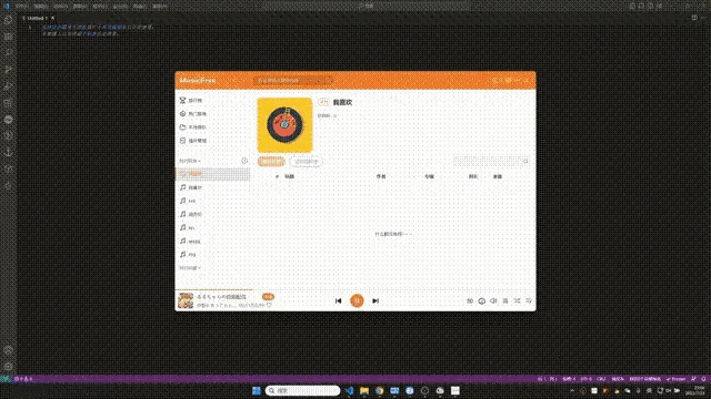 电脑端 音乐下载播放软件 MusicFree v0.0.6 免费开源 Win/Mac/Android【软件个锤子·R1742】
