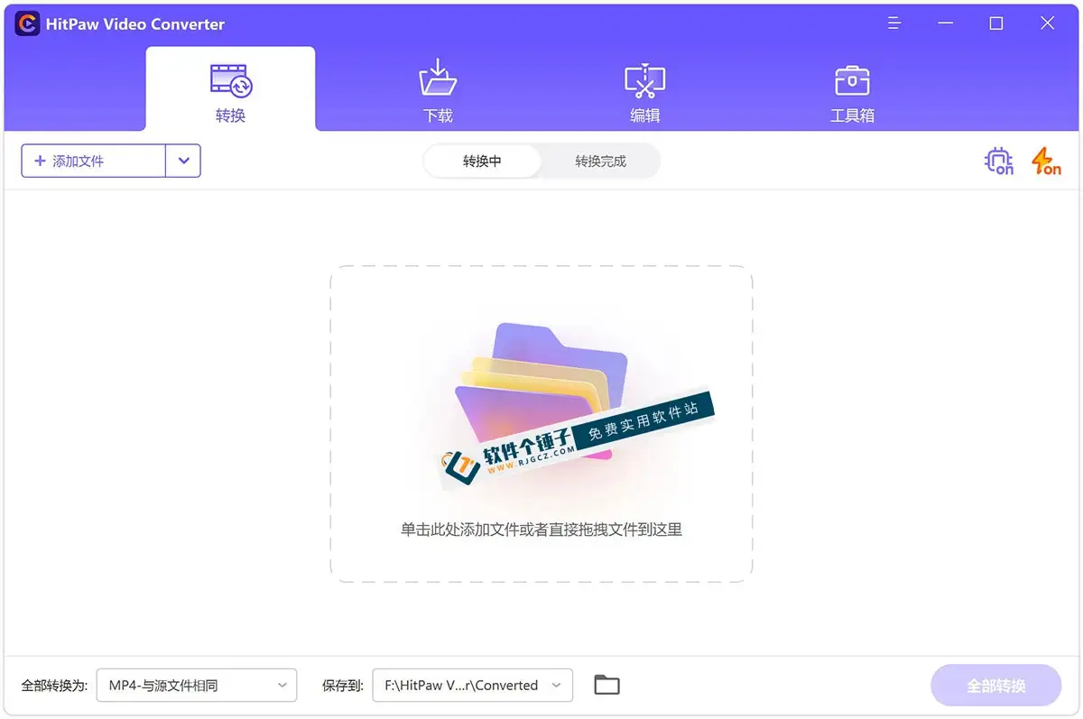 视频格式转换编辑软件 HitPaw Video Converter 中文激活版 Win4.6.0/Mac4.5.0【软件个锤子·R1805】