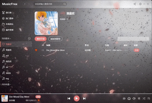 电脑端 音乐下载播放软件 MusicFree v0.0.6 免费开源 Win/Mac/Android【软件个锤子·R1742】