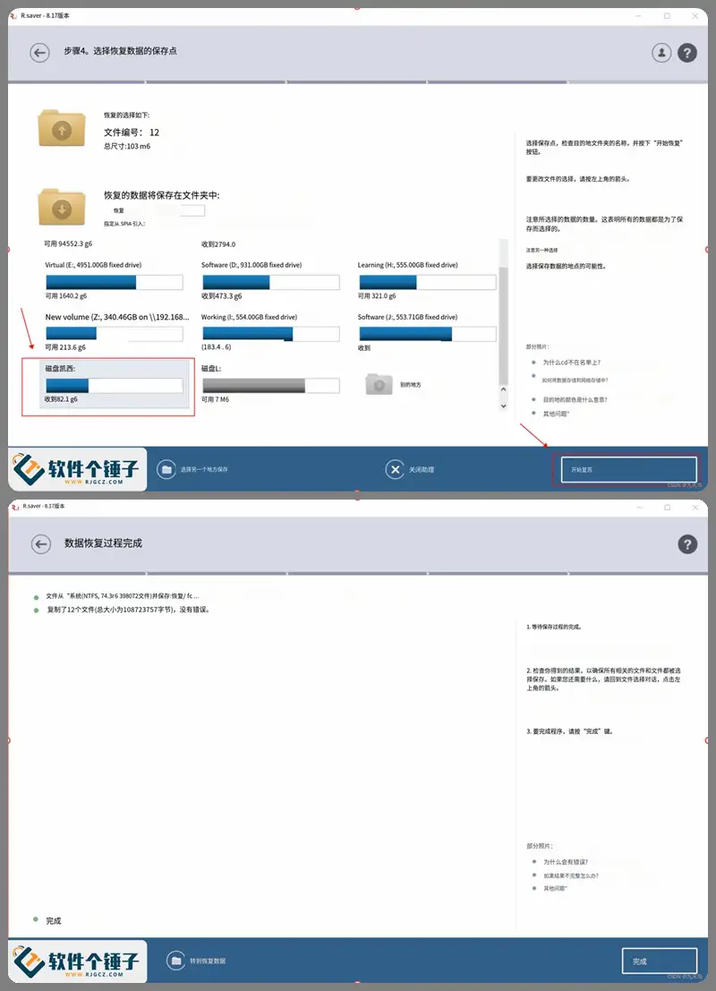 硬盘数据恢复软件 Rsaver v9.5 单文件版【软件个锤子·R2315】