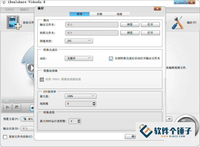 视频转换播放编辑器 iDealshare VideoGo v7.1.1.7235 中文版【软件个锤子·R4741】