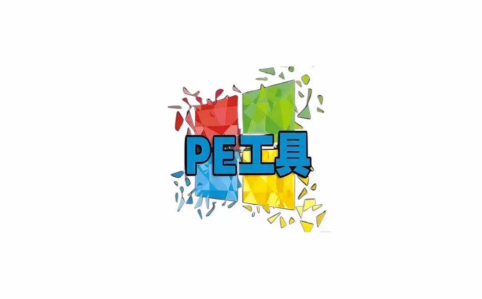 PE维护系统一盘走天下 One PE包含03PE+10PE+11PE 3in1【软件个锤子·R2392】