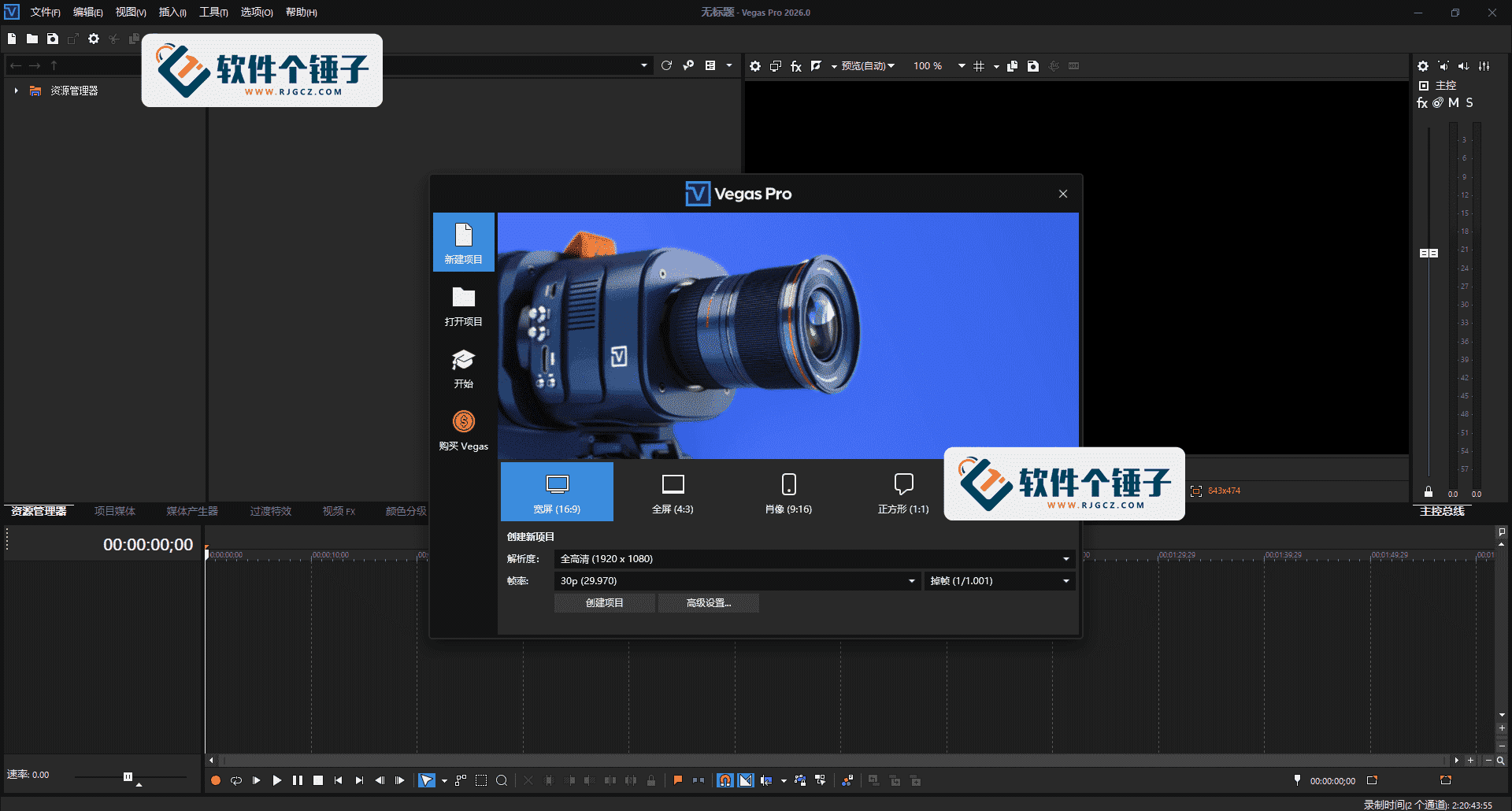 全能型视频剪辑软件 Boris FX VEGAS Pro v2026.0.3.189 | 软件个锤子 | R5097