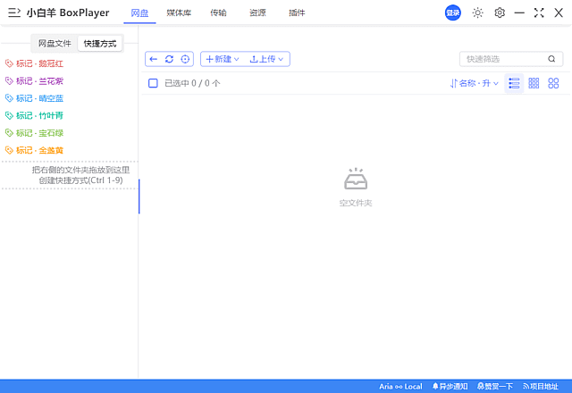 多网盘统一管理软件 小白羊云盘 v4.0.3 Beta 中文绿色版 | 软件个锤子 | R4991