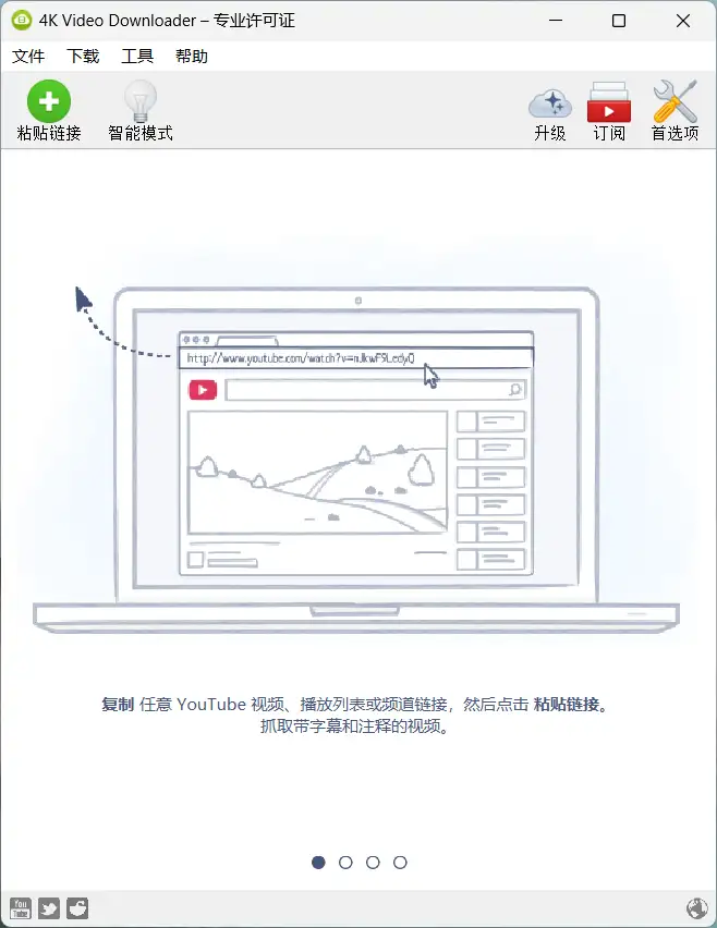 高清视频下载工具 4K Video Downloader v4.33.4.0167 Plus v1.10.4.0167 中文激活版【软件个锤子·R1007】