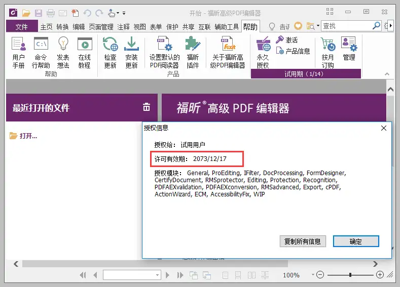 福昕高级PDF编辑器 Foxit PDF Editor PRO v2024.4.0.27683 专业版【软件个锤子·R1066】