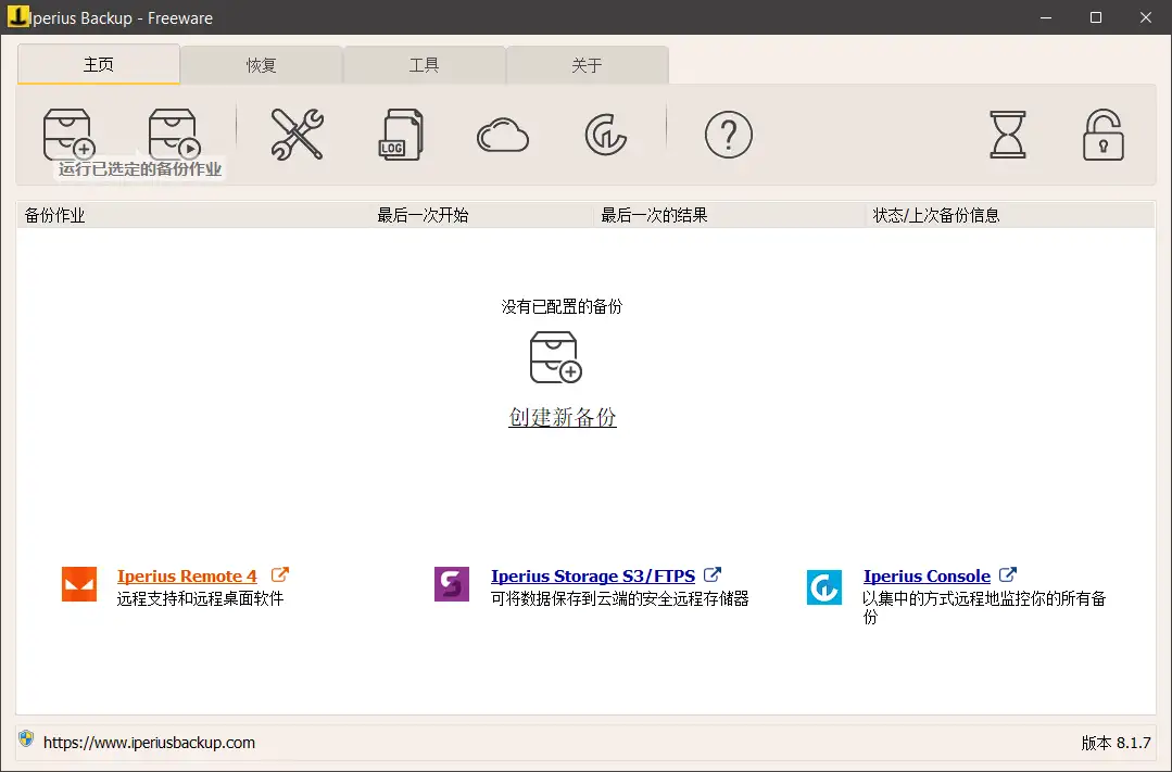 电脑数据同步备份软件 Iperius Backup Full v8.4.1 绿色便携版【软件个锤子·R1056】